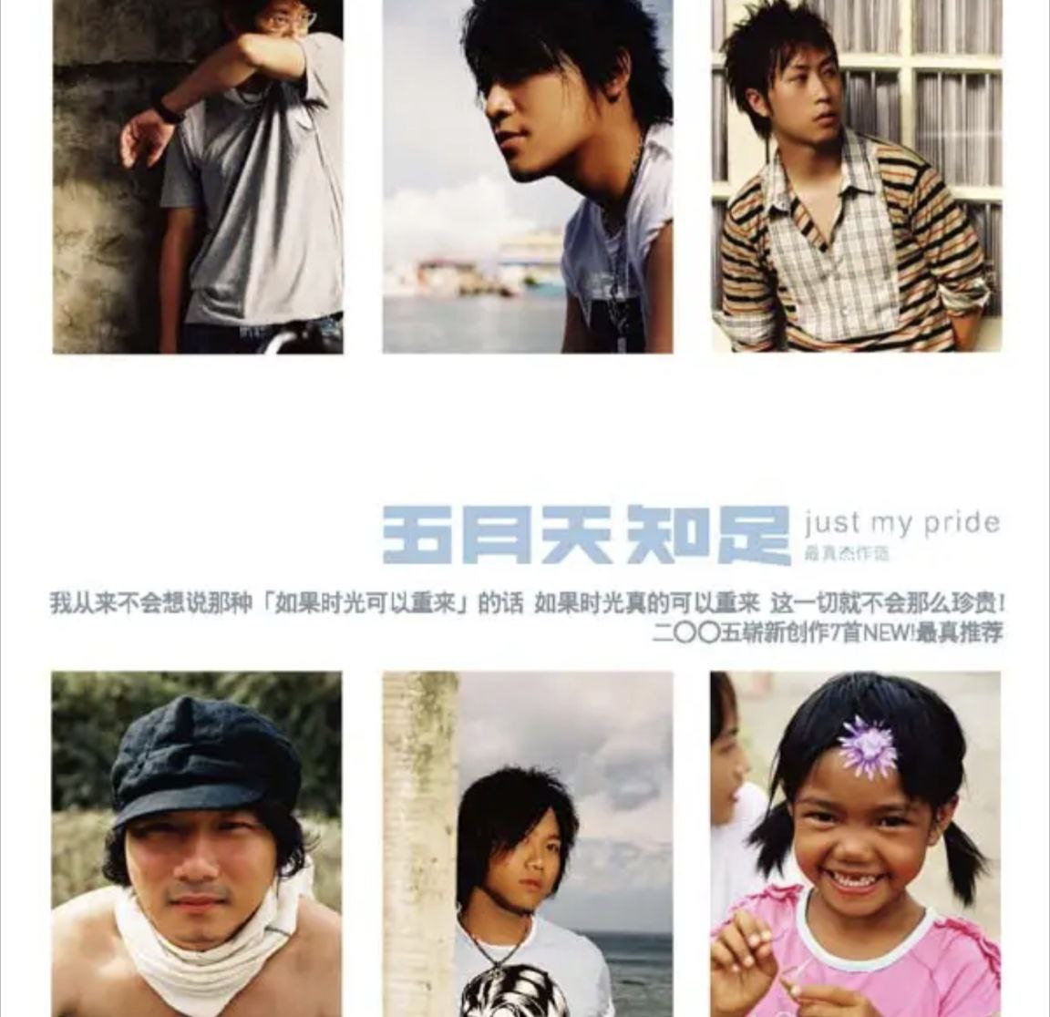 五月天 - 2008年专辑 - 知足：最真杰作选(引进版)    ape cue