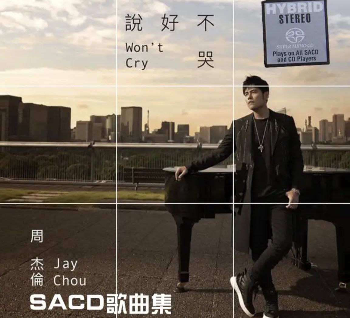 周杰伦 - 2019年SACD系列 - 说好不哭   DSD DSF