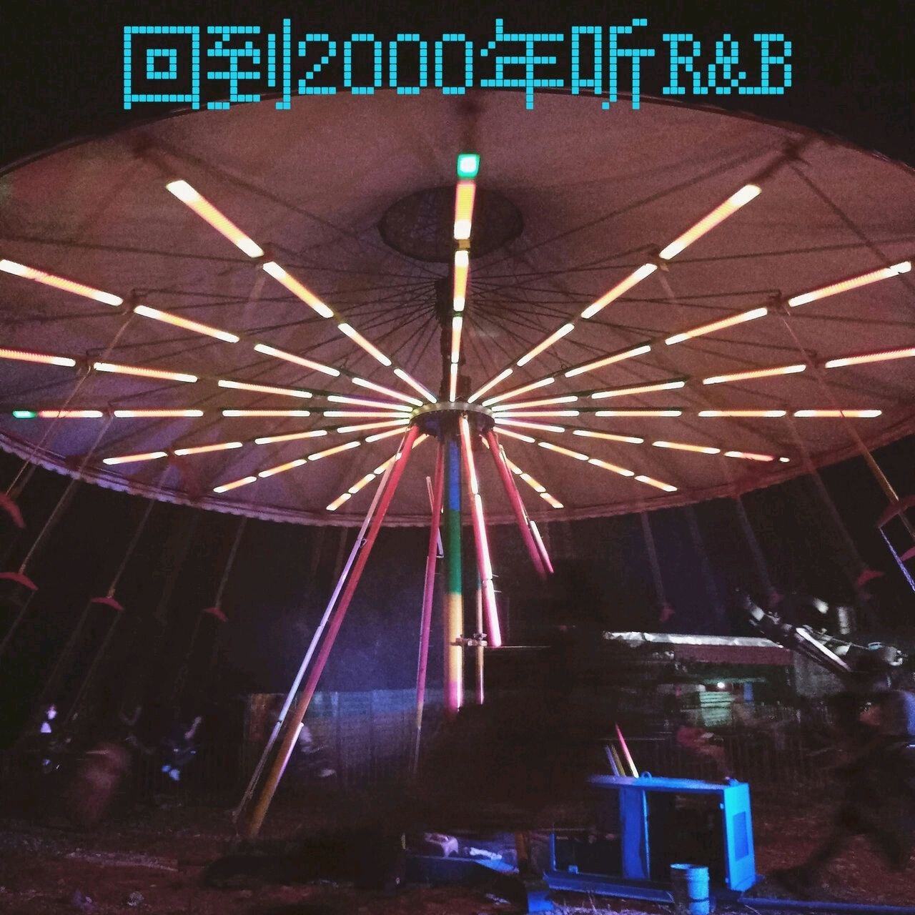 群星 合集 回到2000年听 R&B  FLAC Tidal