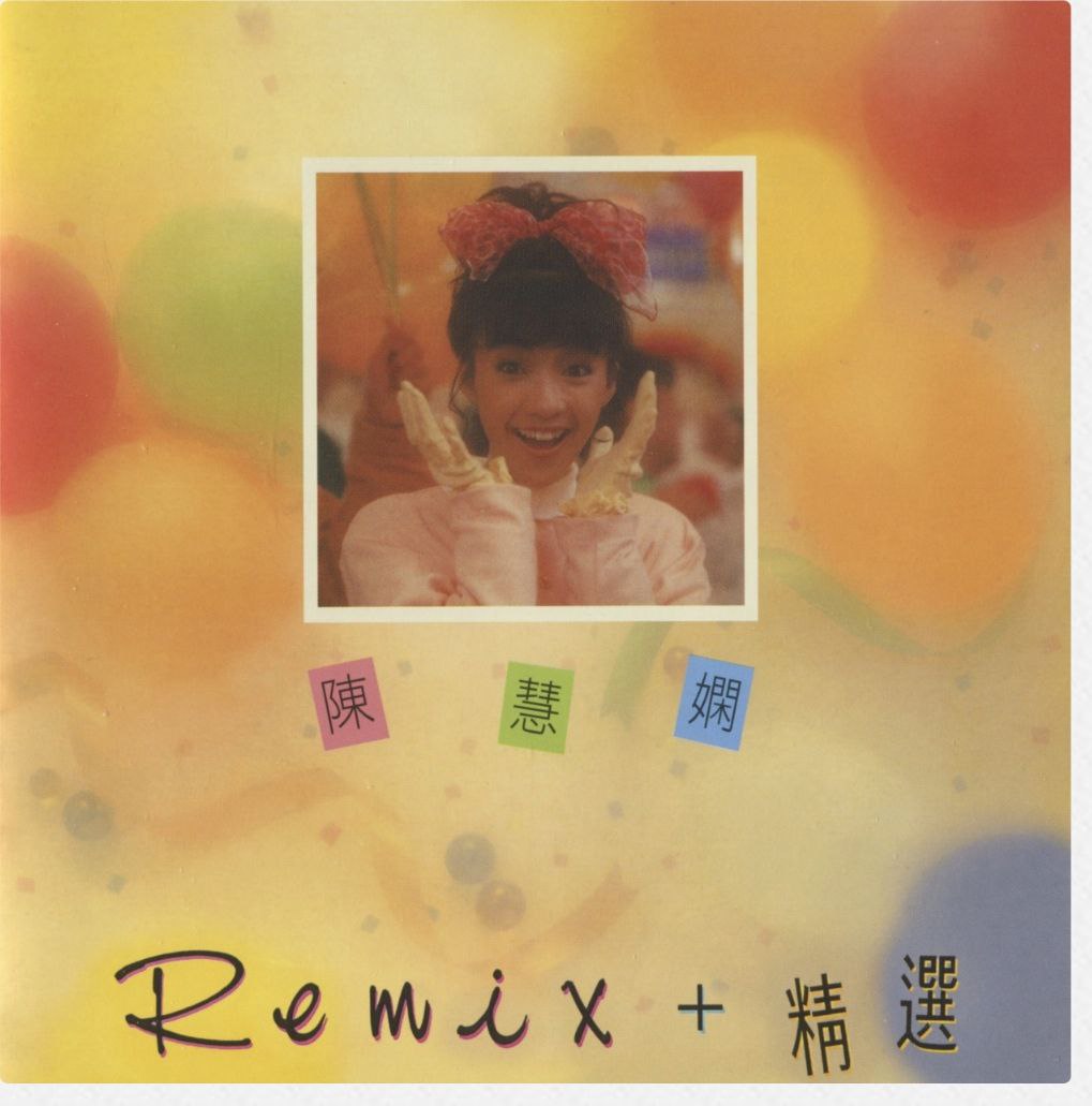 陈慧娴 - 2016年SACD系列 - 陈慧娴 Remix+精选   DSD DSF