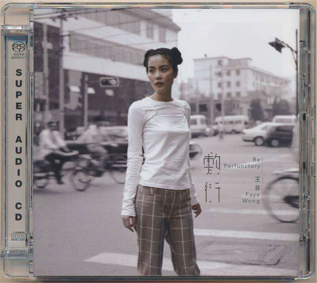 王菲 - 2016年SACD系列 - 敷衍   DSD DSF