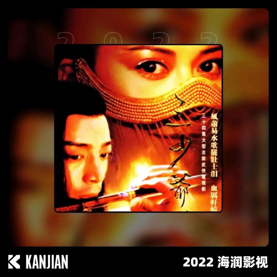屠洪刚 精忠报国  三少爷的剑 片尾曲  2022 FLAC 16bit 44kHz