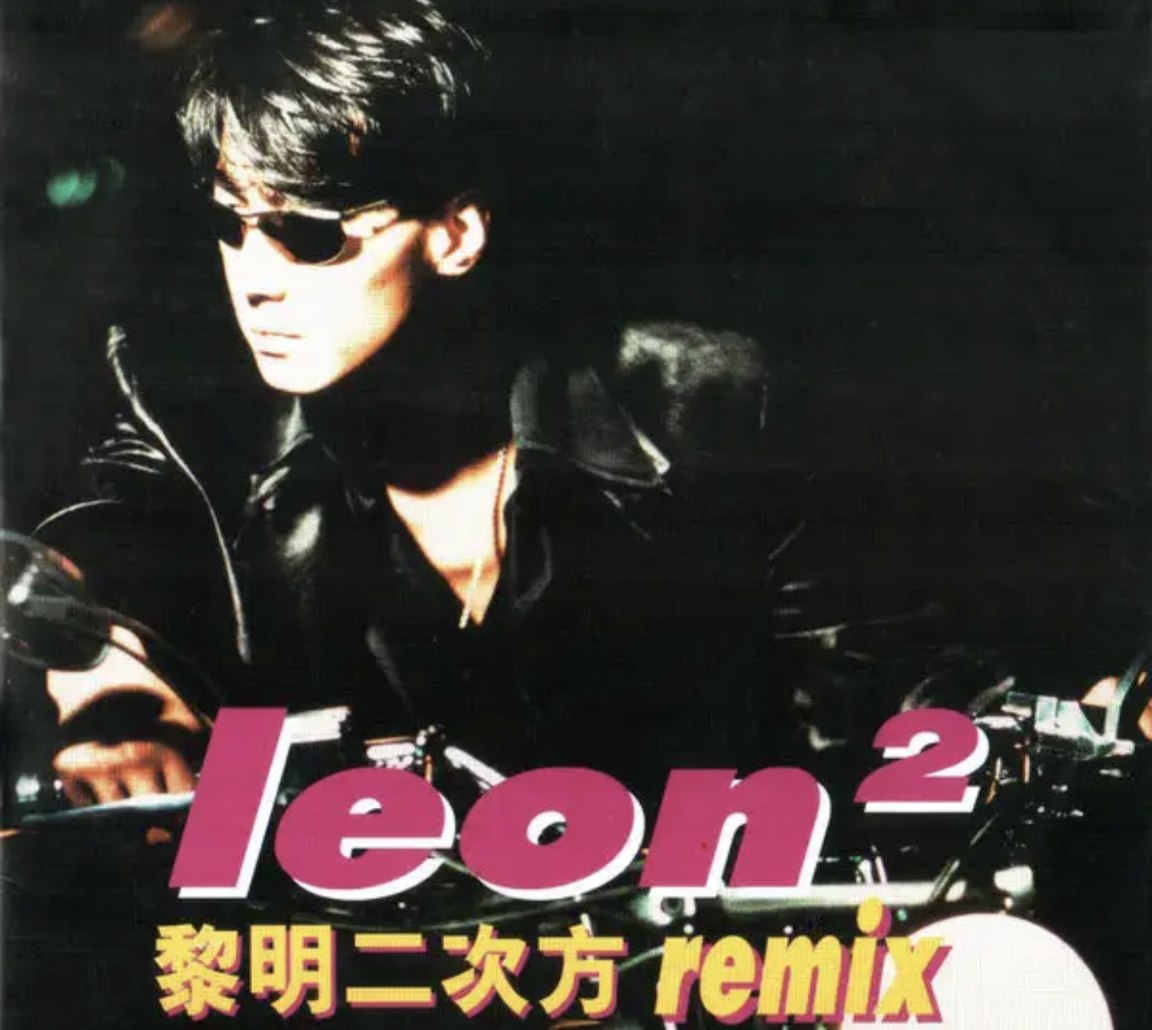 黎明 - 1996年专辑 - 九五演唱会 CD1   Flac