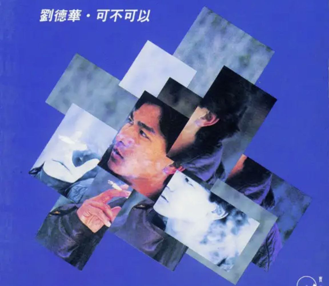 刘德华 - 1990年专辑 - 可不可以   Flac