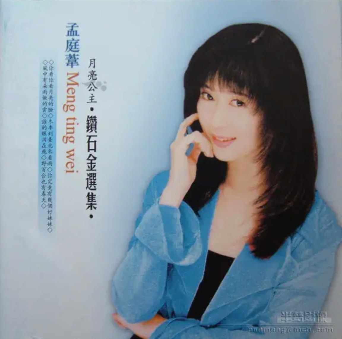 孟庭苇 - 2005年专辑 - 钻石金选集(引进版 3CD).CD3   Flac