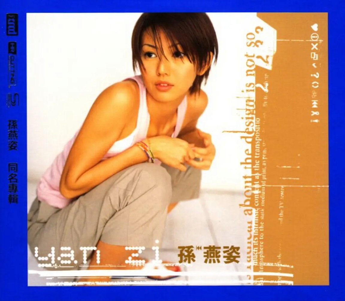 孙燕姿 - 2000年专辑 - XRCD(日本版)    wav