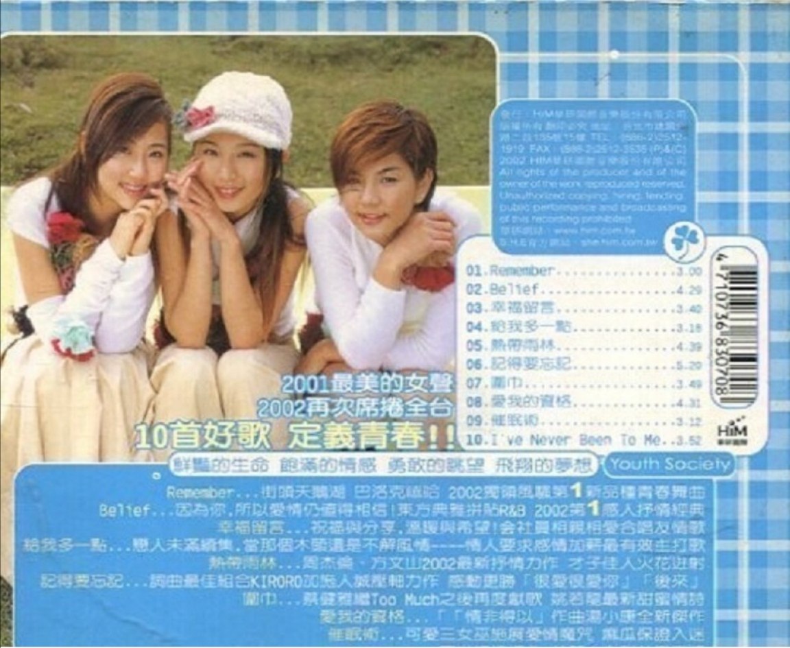 S.H.E - 2002年专辑 - 青春株式会社   ape cue