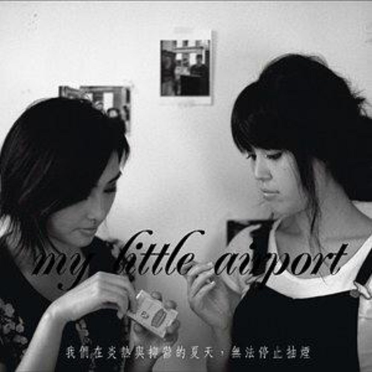 My Little Airport 我们在炎热与抑郁的夏天，无法停止抽烟  2007