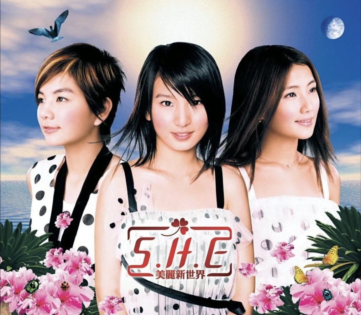 S.H.E - 2003年专辑 - 美丽新世界  ape cue