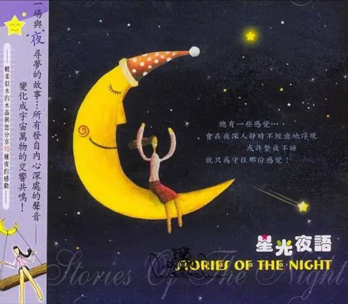 轻音乐-大自然音乐-星光夜语 2002 wav