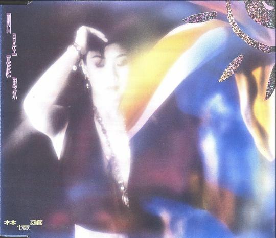 林忆莲 - 1993年专辑 - 四星汇聚(香港首版)   wav