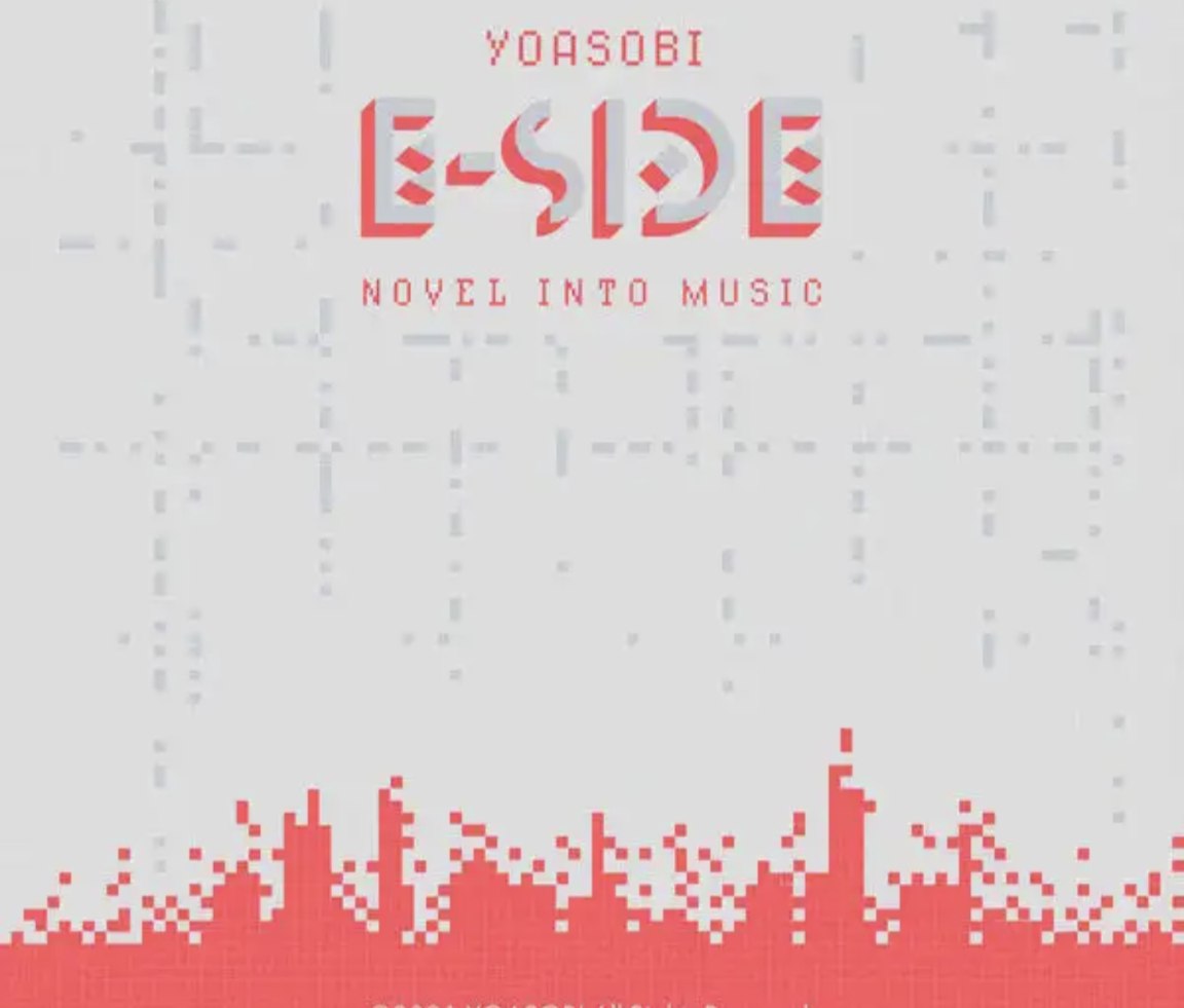 YOASOBI - 2021年专辑 - E-SIDE   Flac