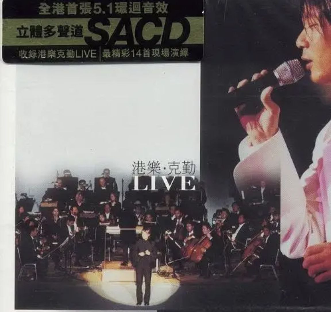 李克勤 - 2001年SACD系列 - 港乐.克勤 Live   DSD DSF