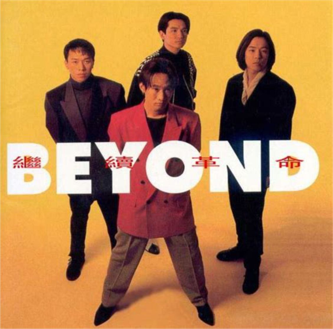 Beyond - 2015年SACD系列 - 继续革命   DSD DSF