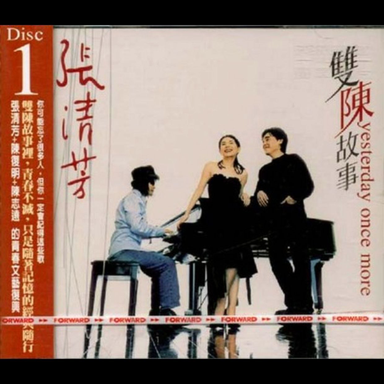 张清芳 - 双陈故事1 （瑞士Weiss MAN301抓轨）WAV 分轨