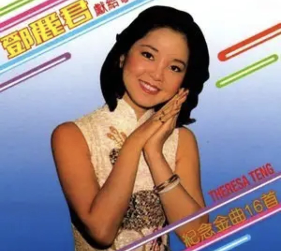 邓丽君 - 2016年SACD系列 - 献给歌友 纪念金曲16首   DSD DSF