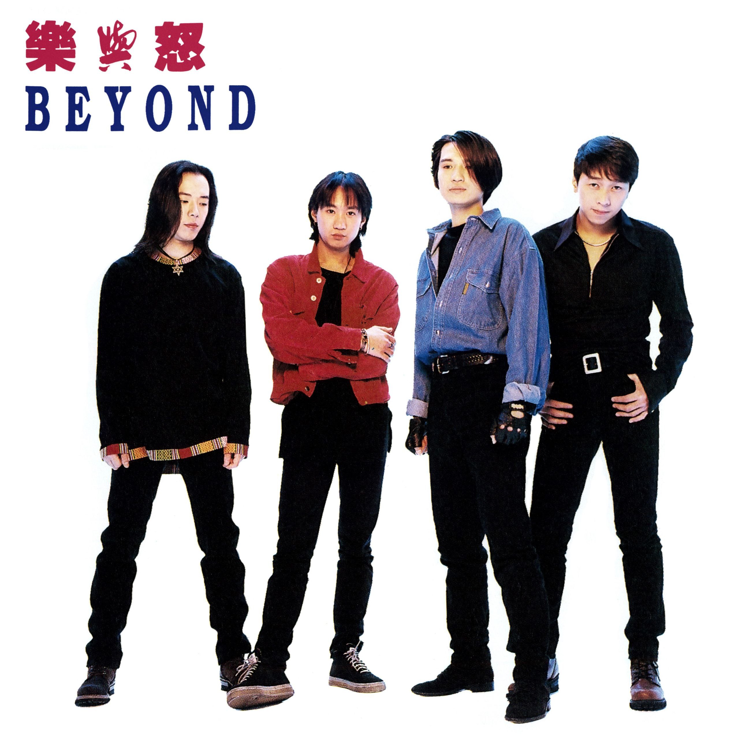 Beyond - 乐与怒 (1993) EAC3 dolby atmos 杜比全景声