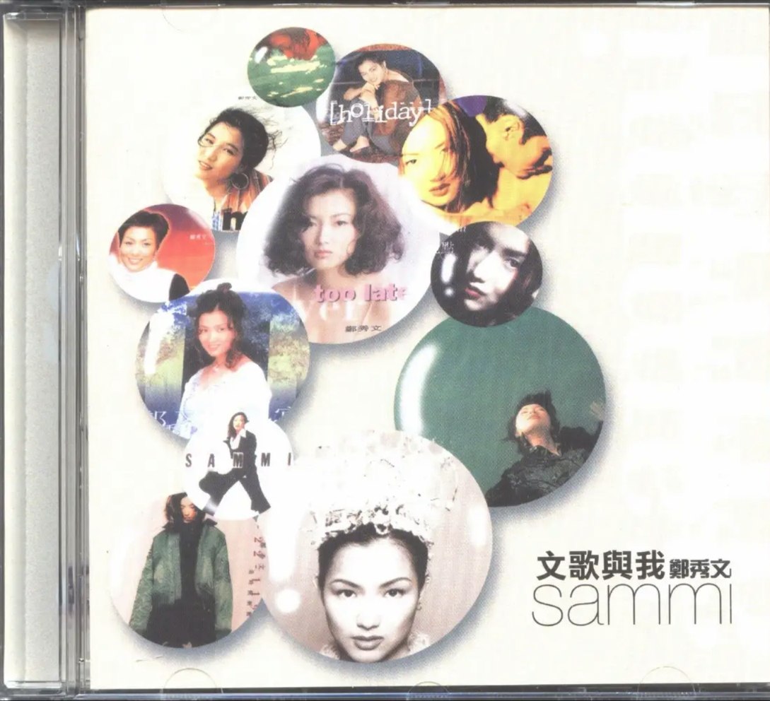 郑秀文 - 2001年专辑 - 文歌与我(香港版)   Flac