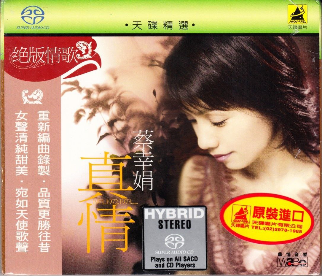 蔡幸娟 绝版情歌真情 SACD 天碟 DSD DFF