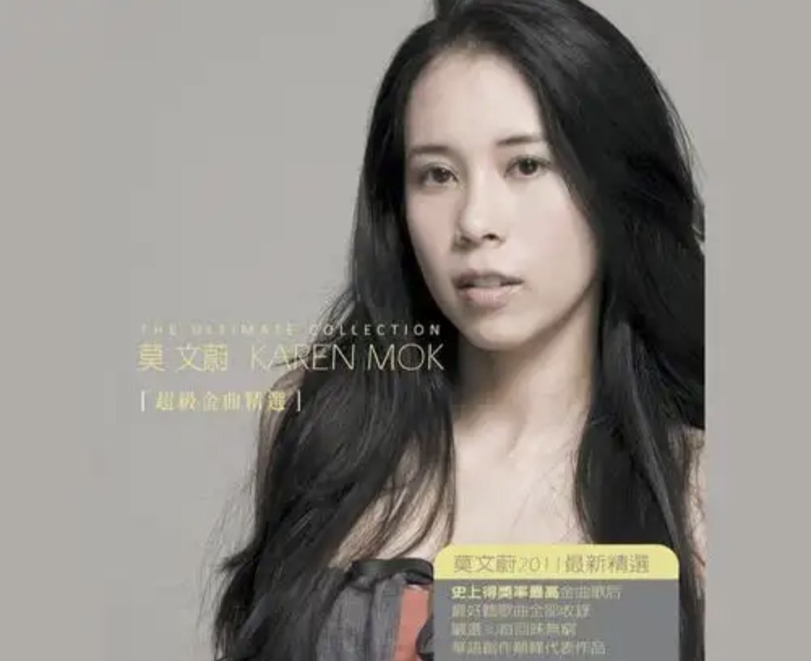莫文蔚 - 2011年专辑 - 超级金曲精选    Flac