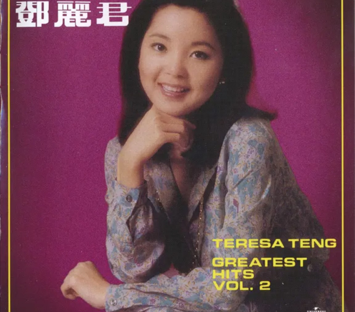 邓丽君 - 2020年SACD系列 - Greatest Hits Vol.2   DSD DSF