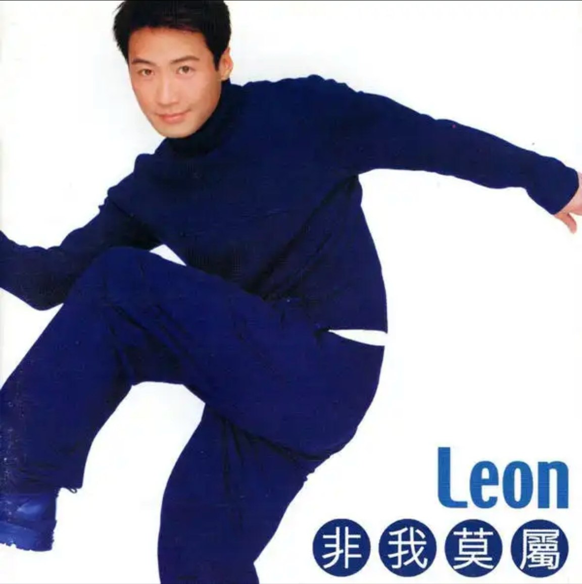 黎明 - 1999年专辑 - 非我莫属   Flac