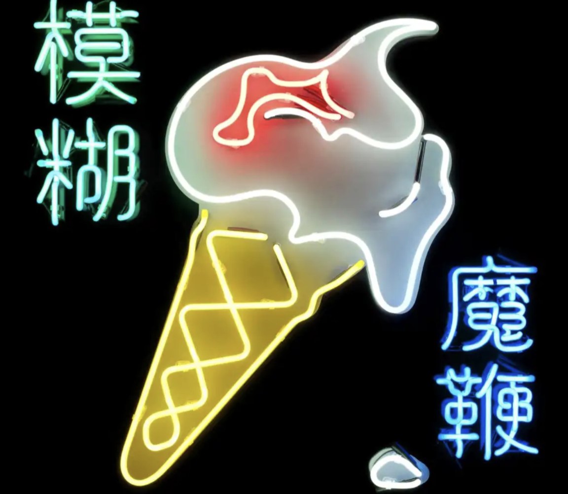 Blur - 2015年专辑 - The Magic Whip   Flac