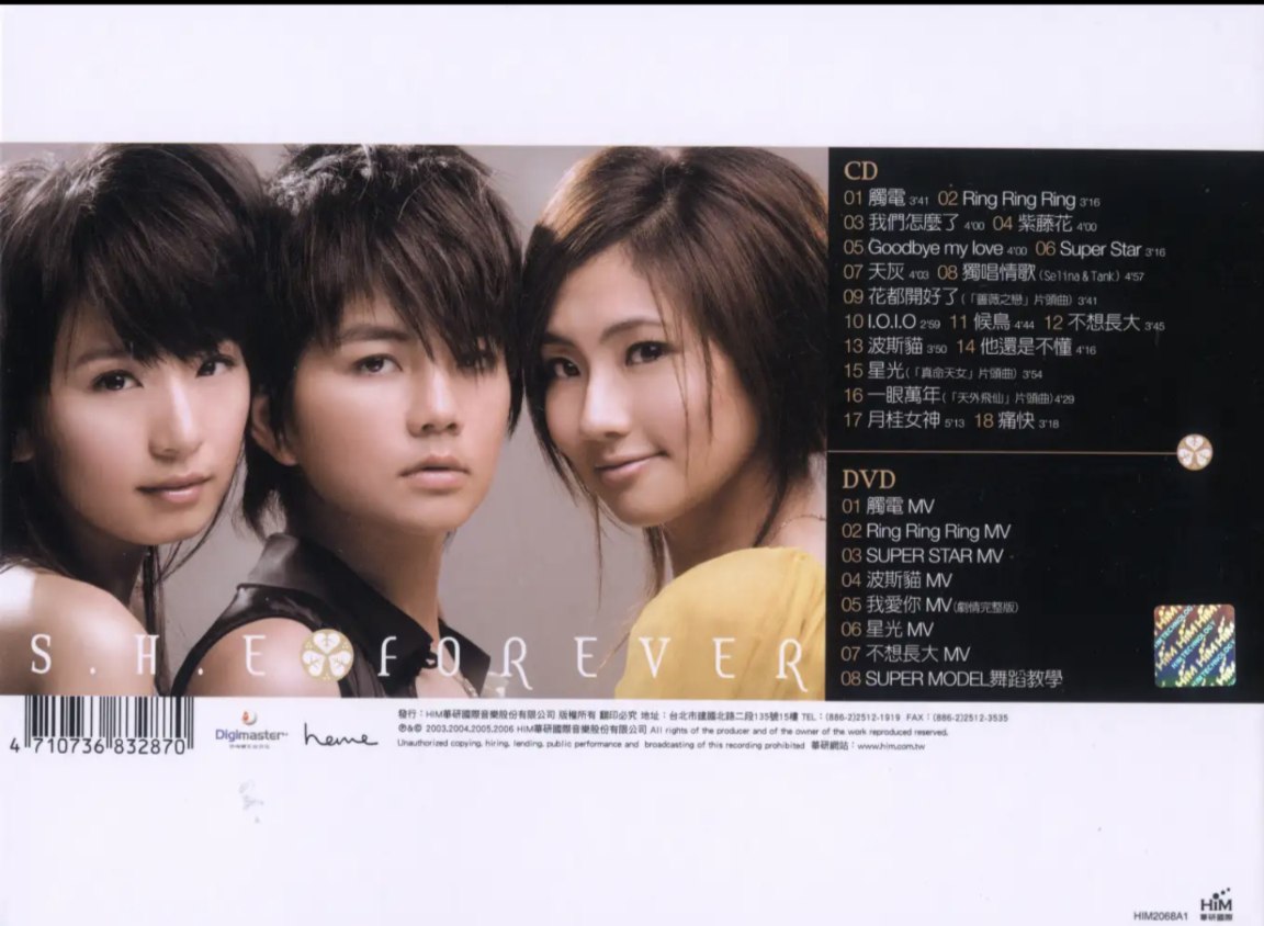 S.H.E - 2006年专辑 - Forever(新歌+精选)    ape cue