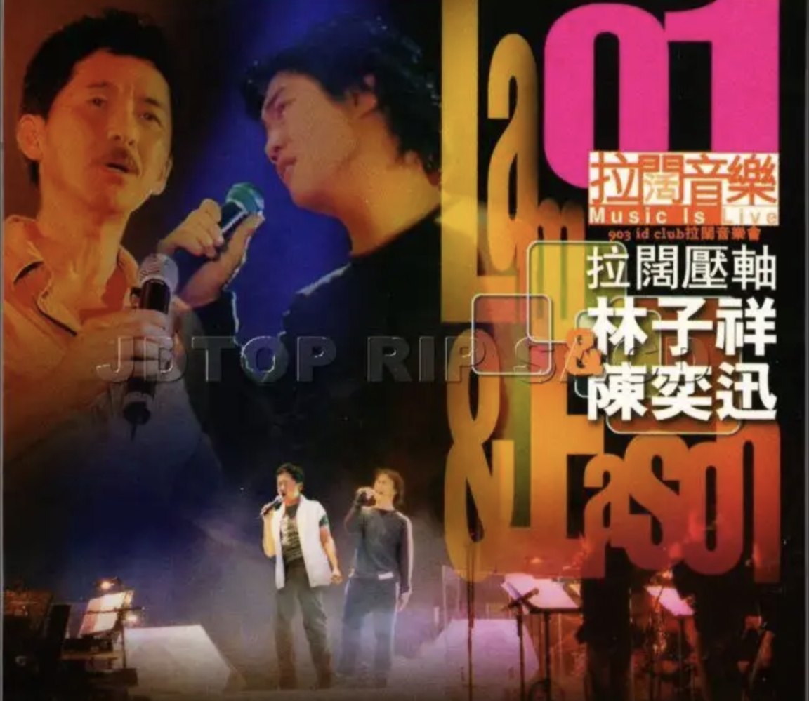 陈奕迅 & 林子祥 - 2003年专辑 - 903 id club Music Is Live 拉阔音乐(港版)   DSD DSF