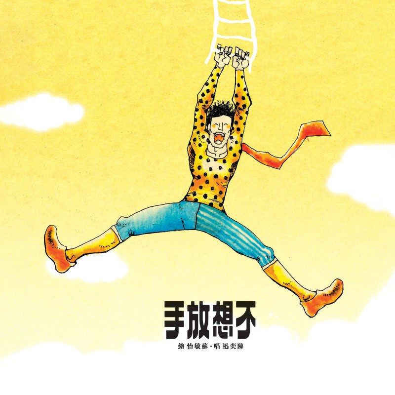 陈奕迅 - 不想放手 2008 - FLAC 192kHz 24bit - HiveMusic 已刮削