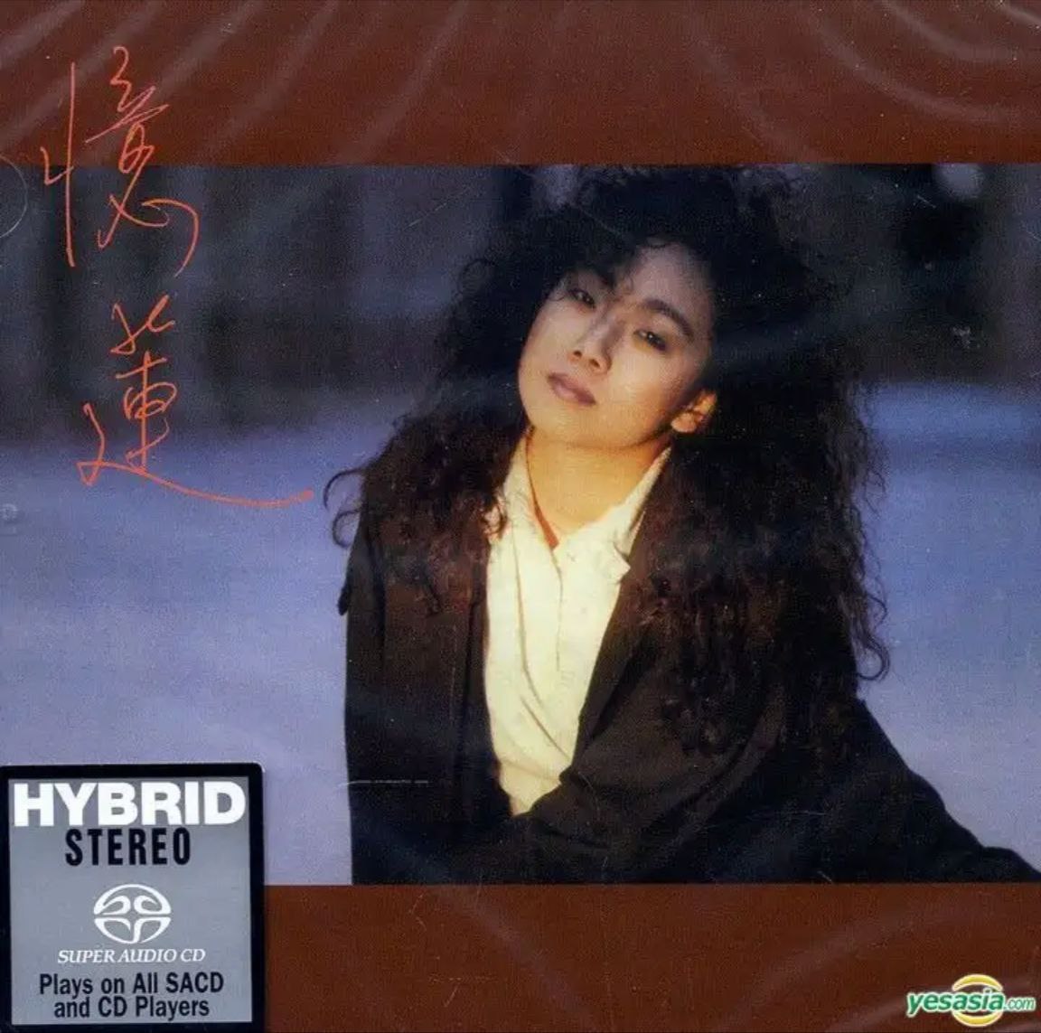 林忆莲 - 2017年SACD系列 - 忆莲   DSD DSF
