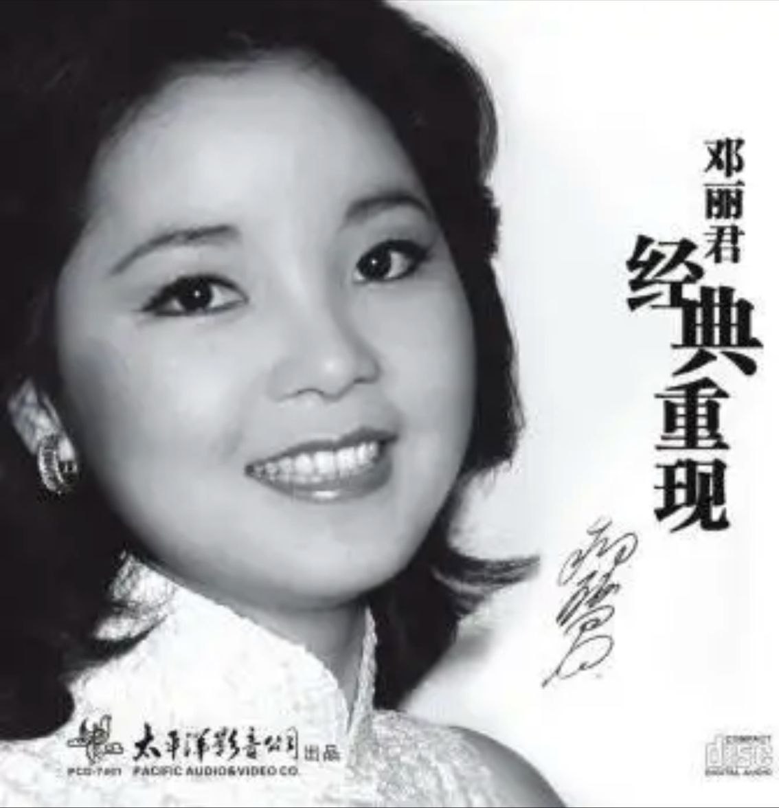 邓丽君 - 2015年SACD系列 - 邓丽君经典重现   DSD DSF