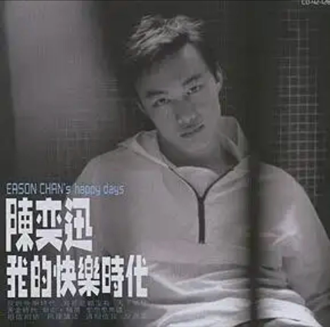 陈奕迅 - 2014年SACD系列 - 我的快乐时代   DSD DSF