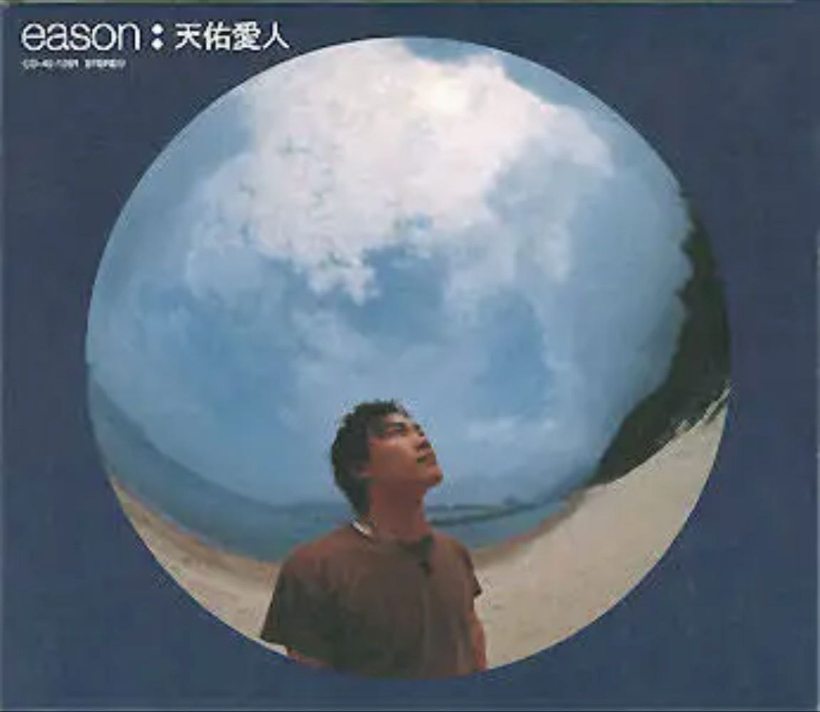 补发：**陈奕迅 - 2016年SACD系列 - 天佑爱人   DSD DSF