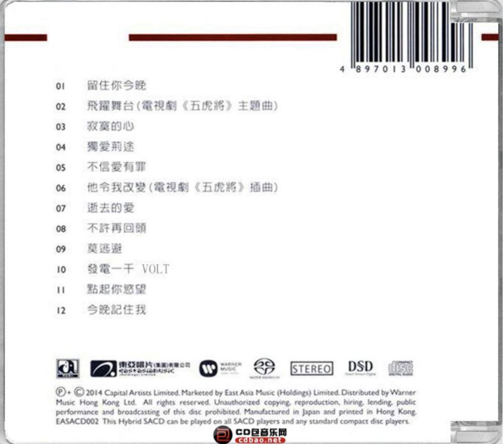 梅艳芳 - 2014年SACD系列 - 飞跃舞台   DSD DSF