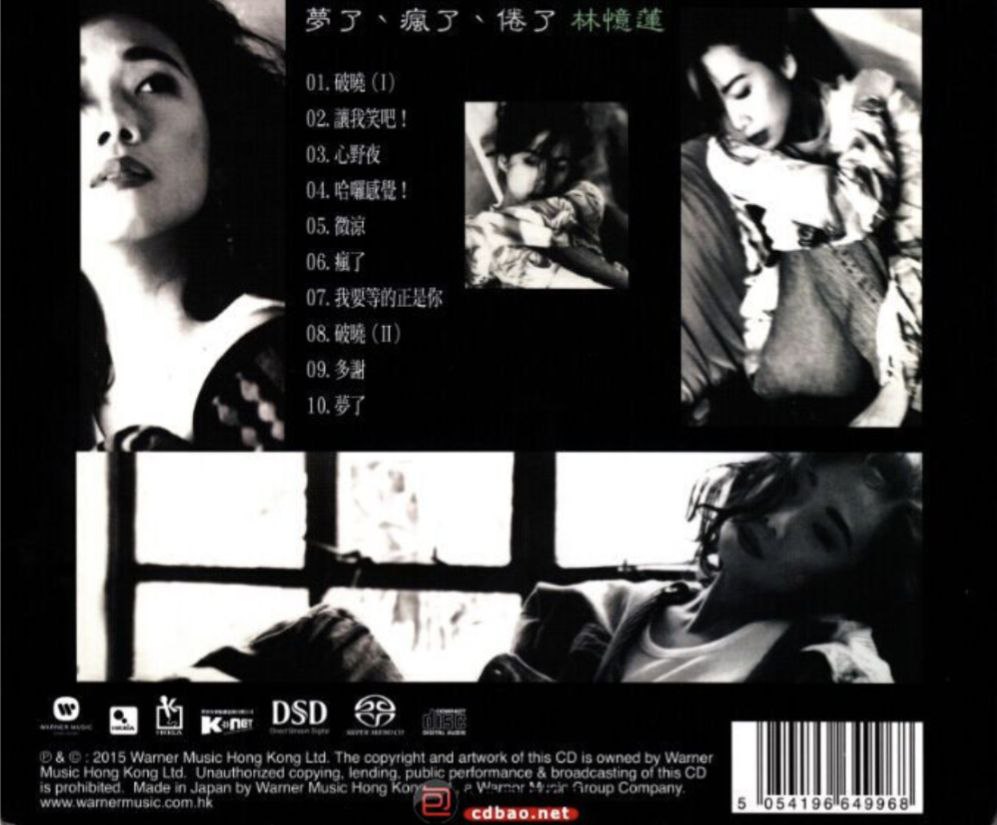 林忆莲 - 2015年SACD系列 - 梦了、疯了、倦了   DSD DSF