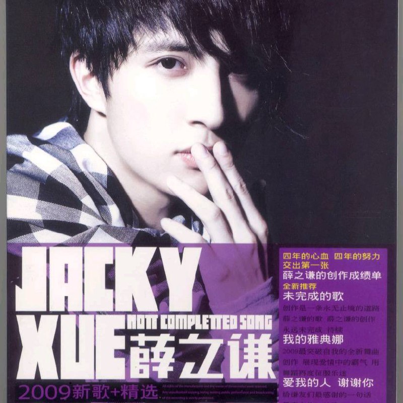 薛之谦 — 2009年专辑 — 未完成的歌 aif