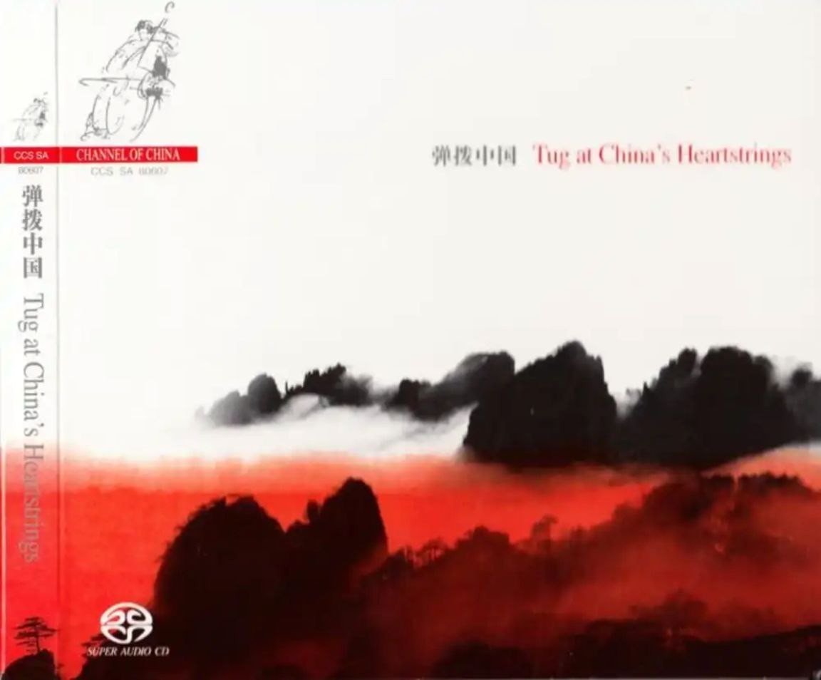 中央音乐学院弹拨乐团 - 2007年SACD系列 - 弹拨中国   DSD DSF