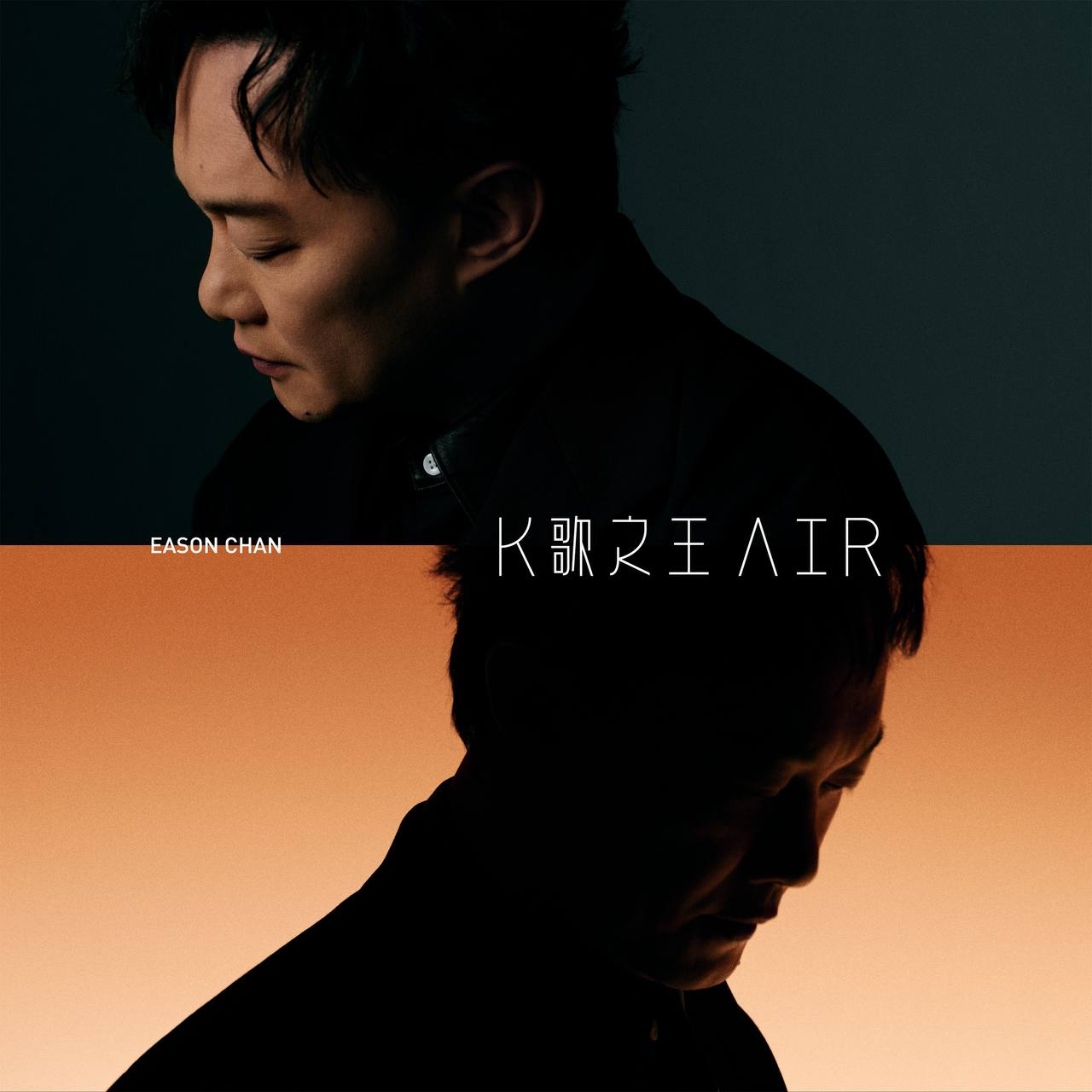 陈奕迅 - K歌之王AIR 2025 - ALAC