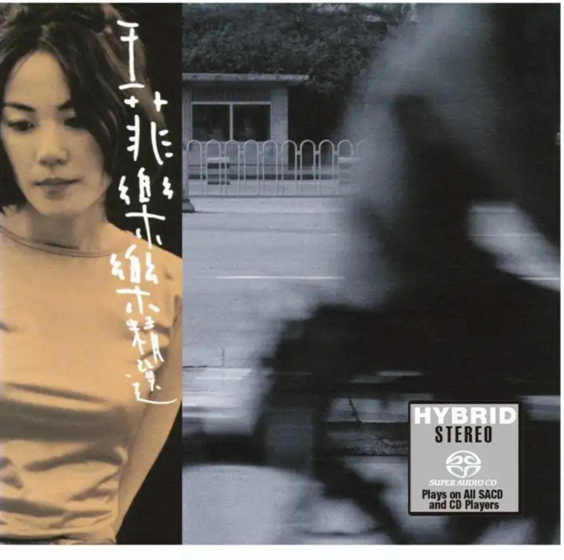 王菲 - 2016年SACD系列 - 乐乐精选   DSD DSF