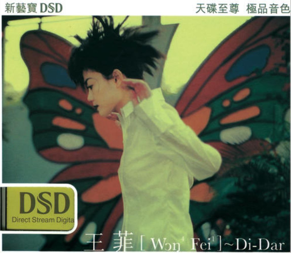 王菲 - 2004年SACD系列 - Di Dar   DSD DFF
