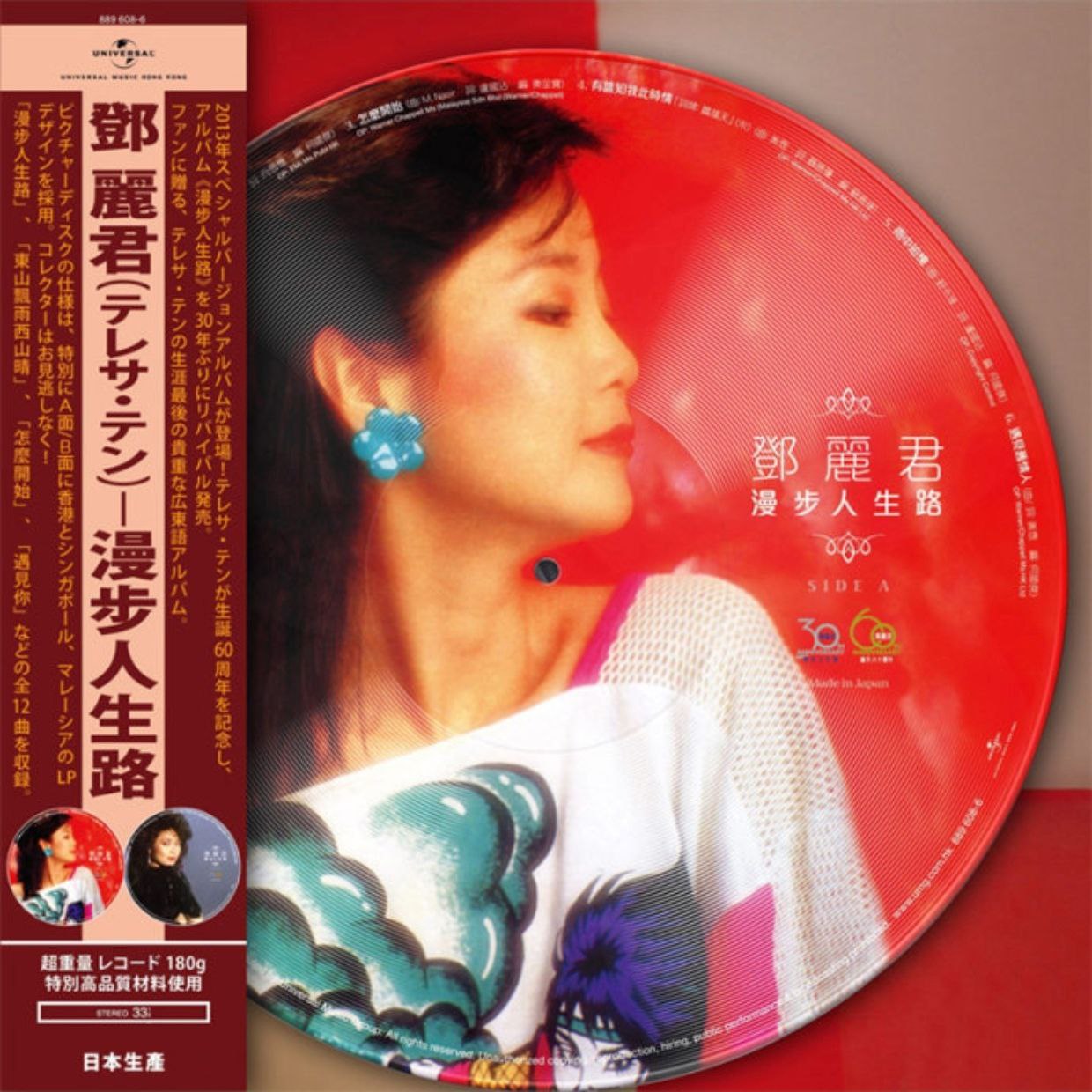 邓丽君 全新特别版本唱片《漫步人生路》LP珍藏版黑胶唱片 WAV分轨