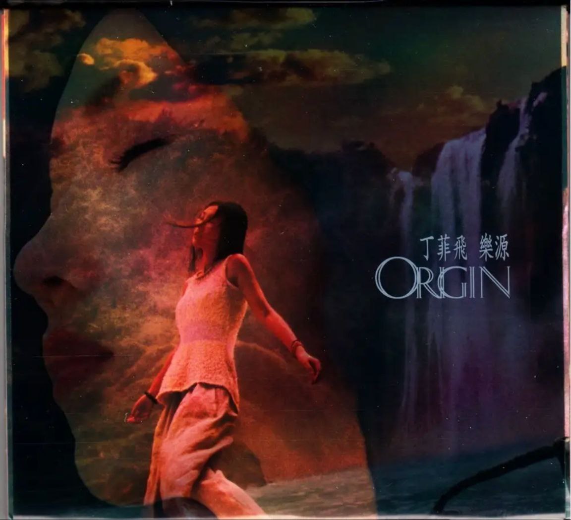 丁菲飞 - 2004年SACD序列 - 乐源   DSD DFF