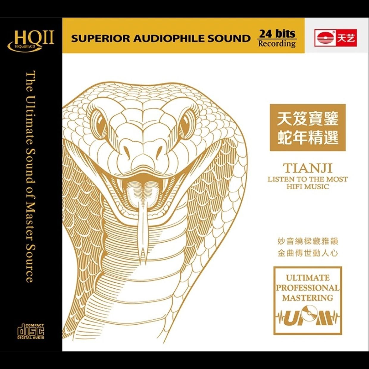 群星《天笈宝鉴·蛇年精选 UPM×HQⅡCD》2025 WAV +Cue