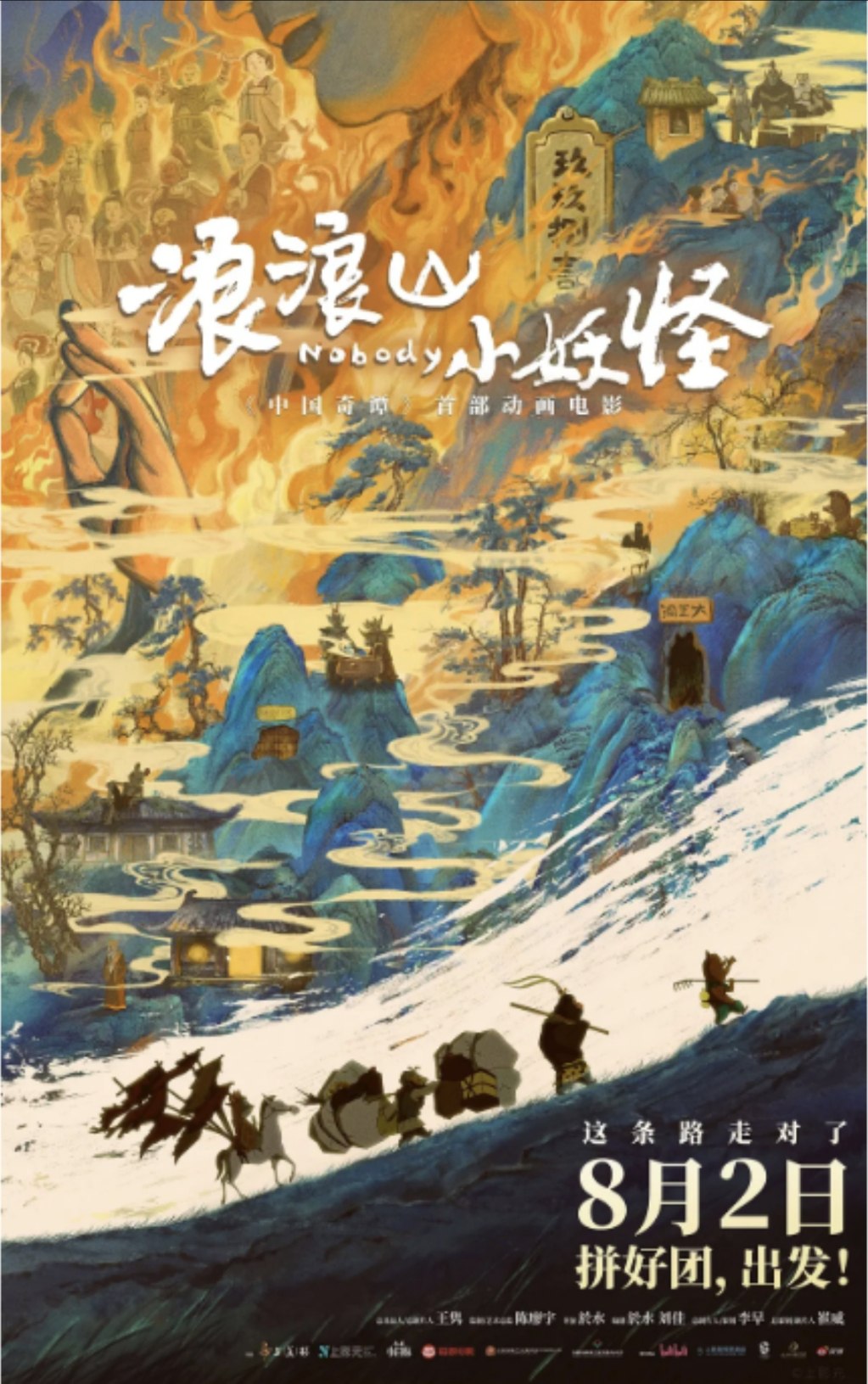群星 - 2025年专辑 - 浪浪山小妖怪·电影原声大碟   Flac