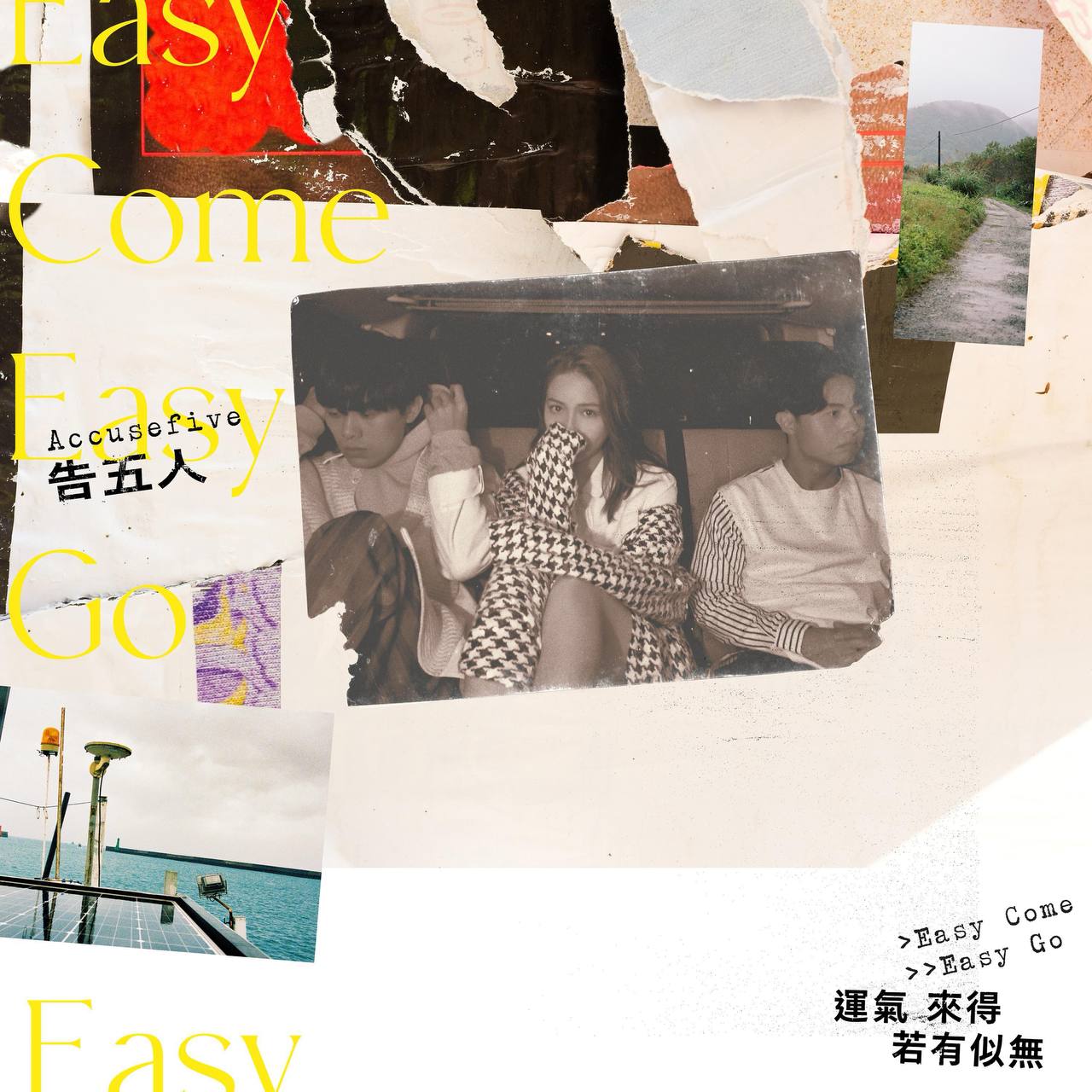 告五人 — 2020年专辑 — 运气来得若有似无 flac
