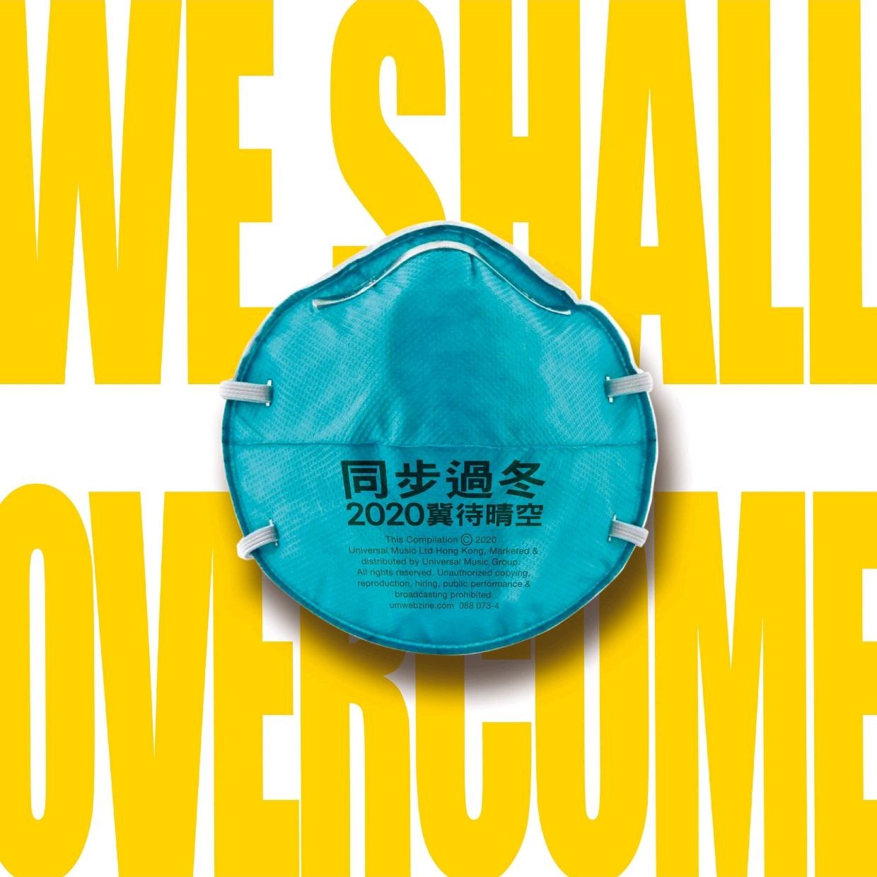 环球群星 2020 - 同步过冬 2020 冀待晴空【环球】FLAC