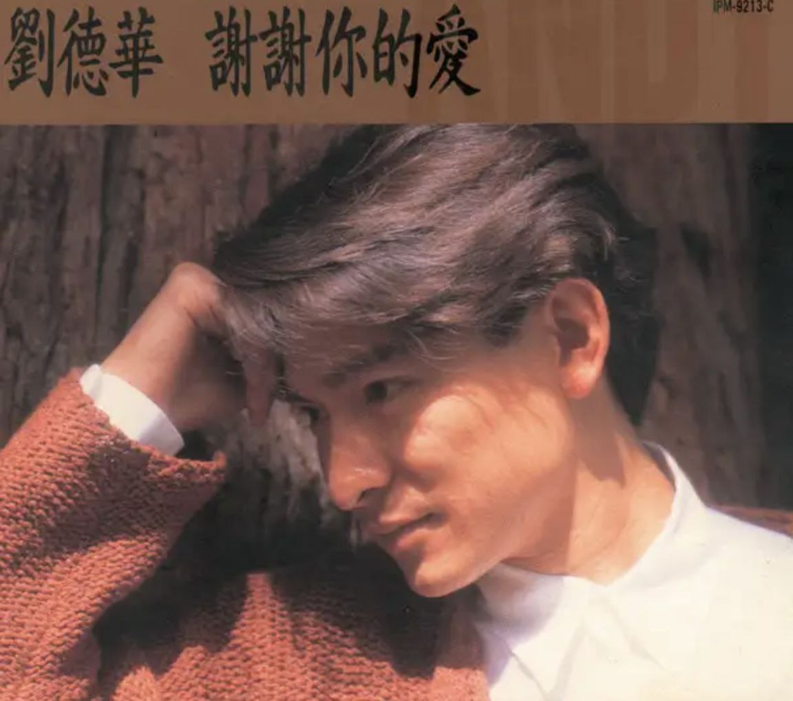 刘德华 - 1992年专辑 - 谢谢你的爱   Flac