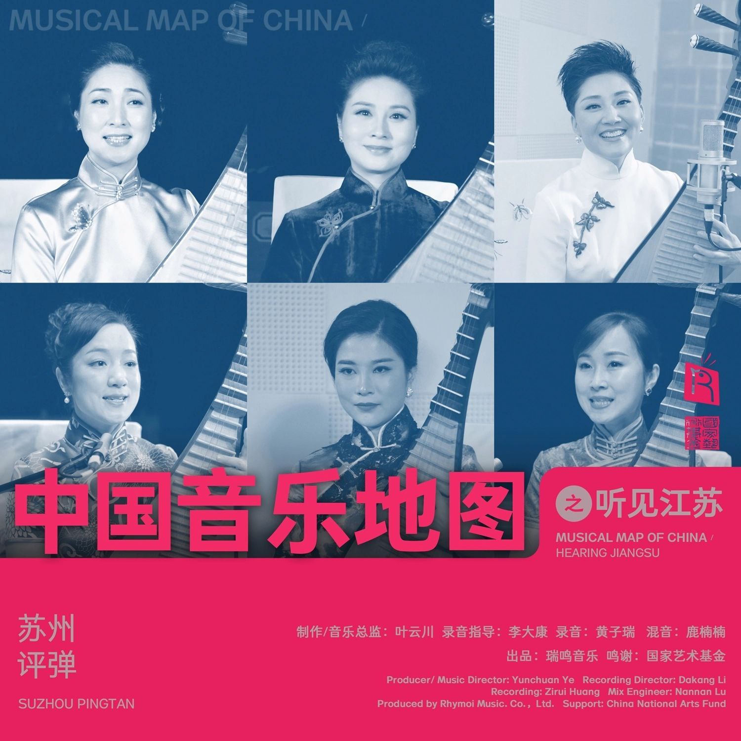 中国音乐地图之 听见江苏 苏州评弹 FLAC Hi-Res 24bit