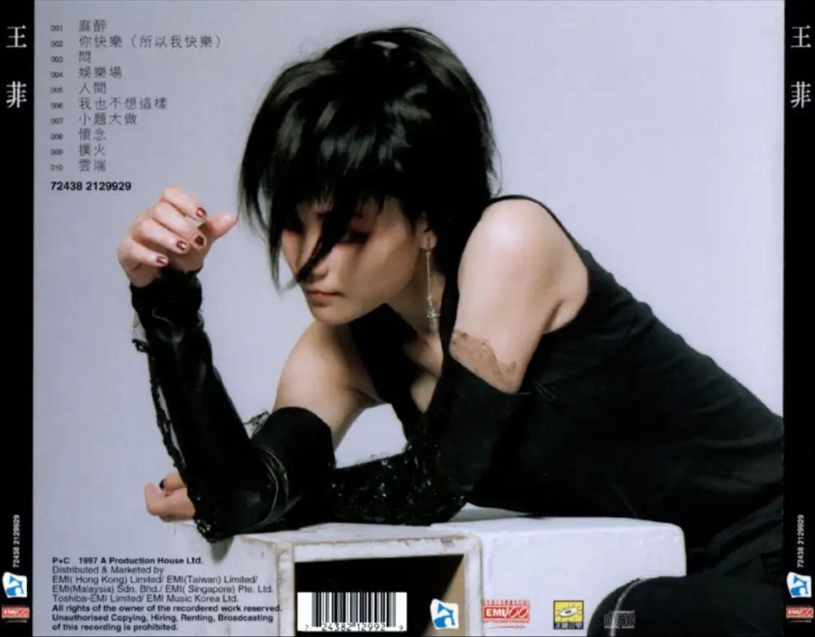 王菲 - 1997年专辑 - 王菲(台湾版)   Flac